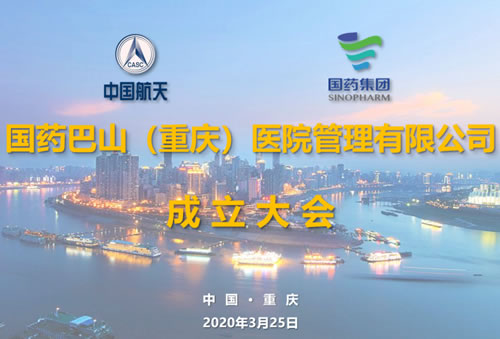 星空体育巴山成立